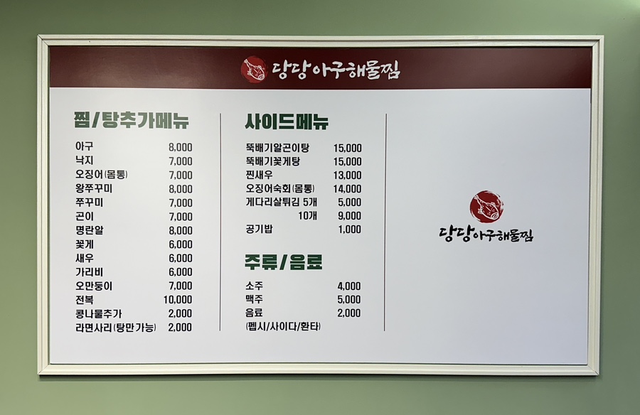 당당아구 이미지
