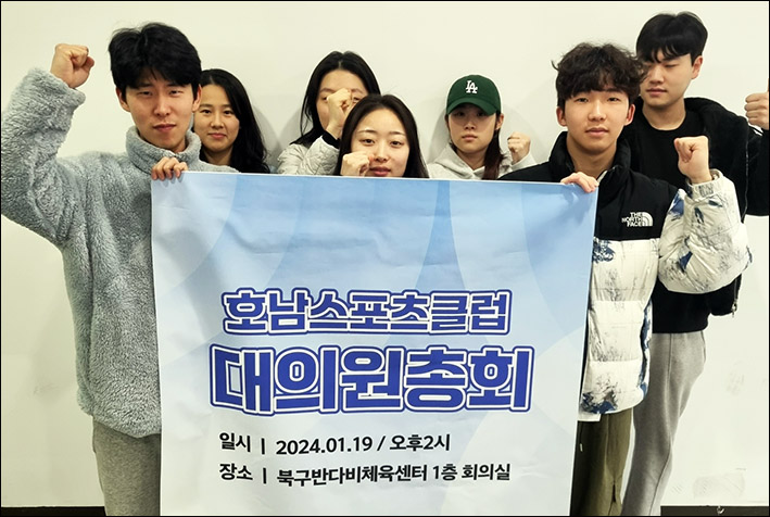 호남스포츠클럽 이미지