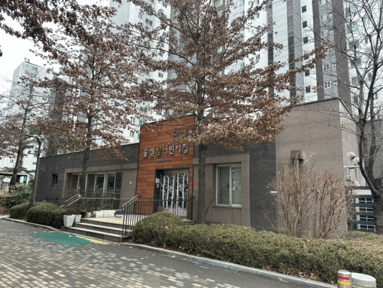 솔샘숲어린이집 이미지