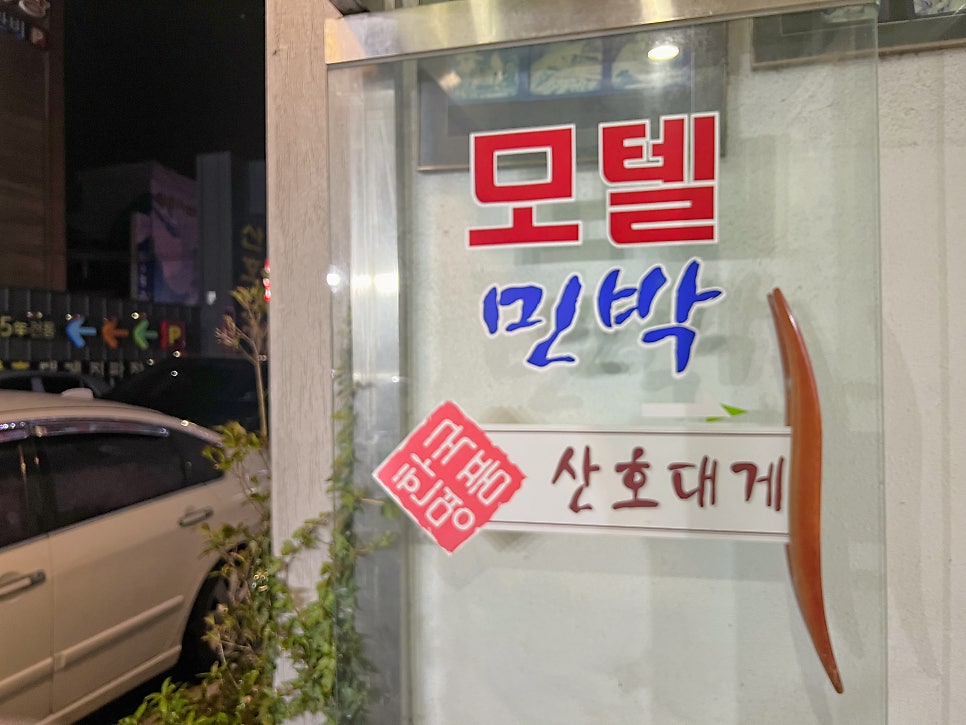 이오민박 이미지