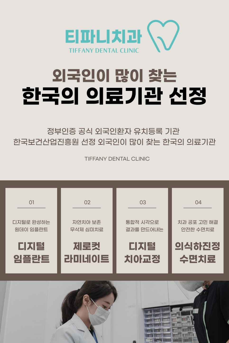티파니치과의원 이미지