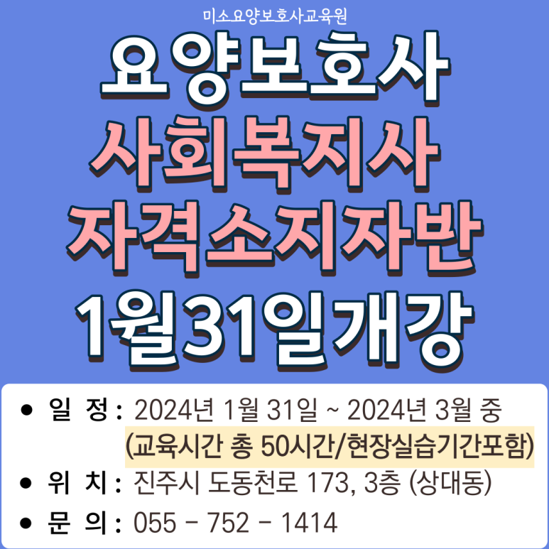 미소요양보호사교육원 이미지