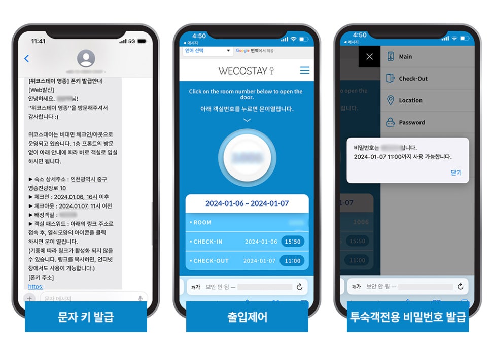위코스테이 이미지