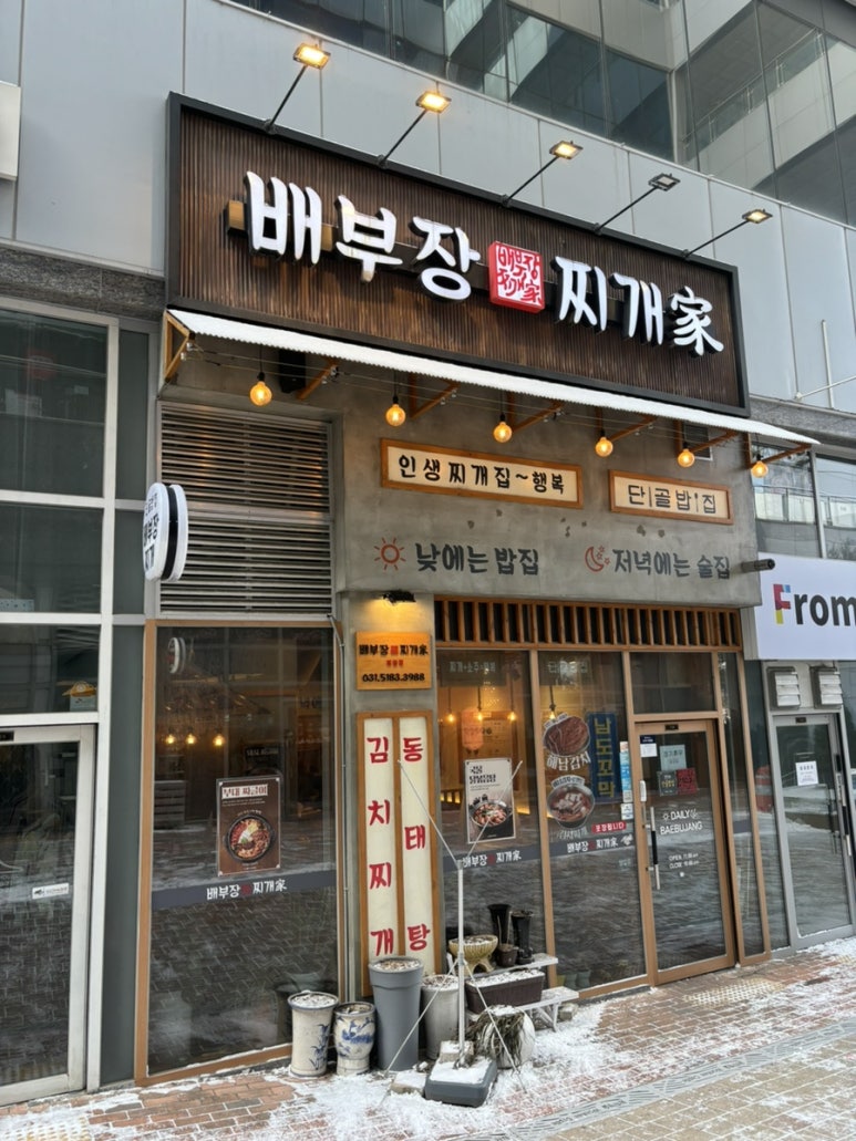 배부장찌개 봉담점 이미지