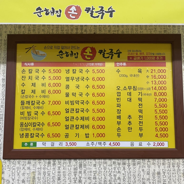 순해집칼국수 이미지