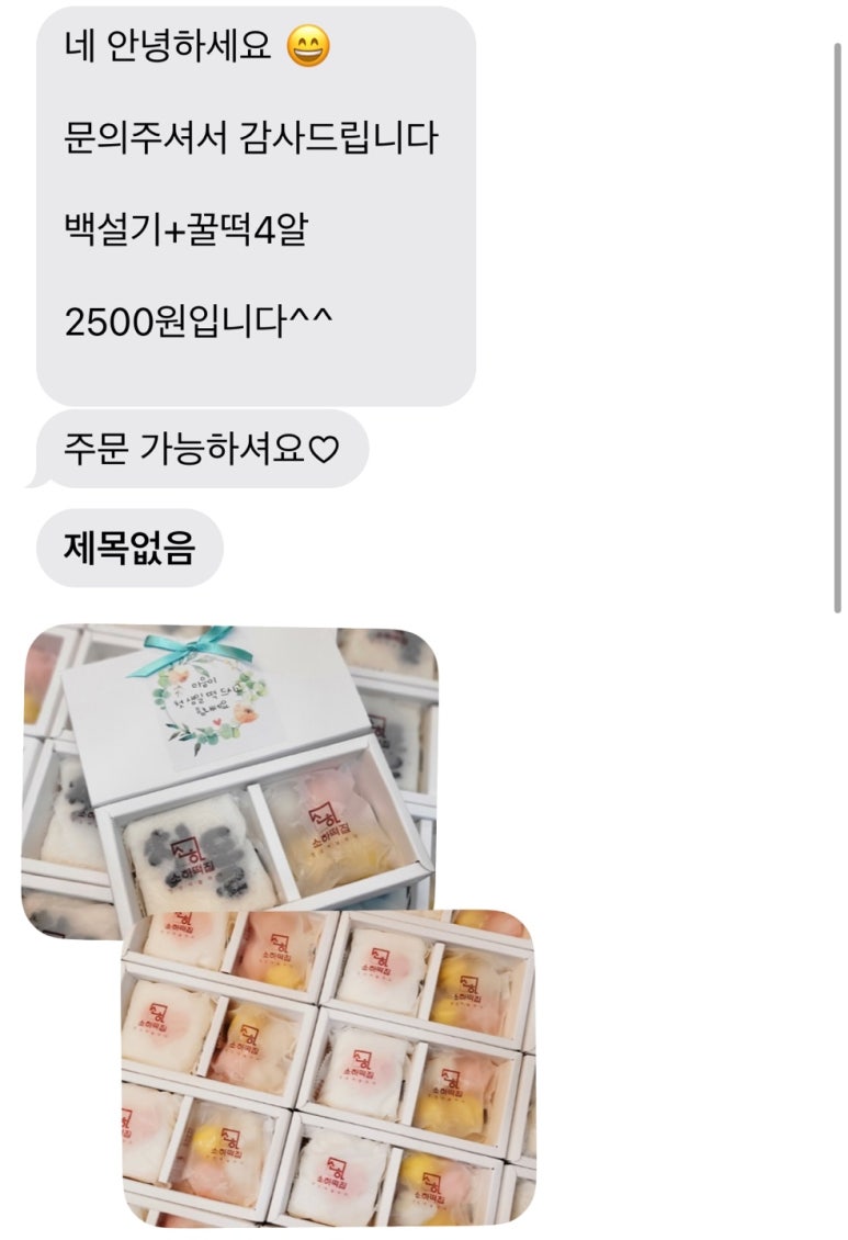 소하떡집 이미지