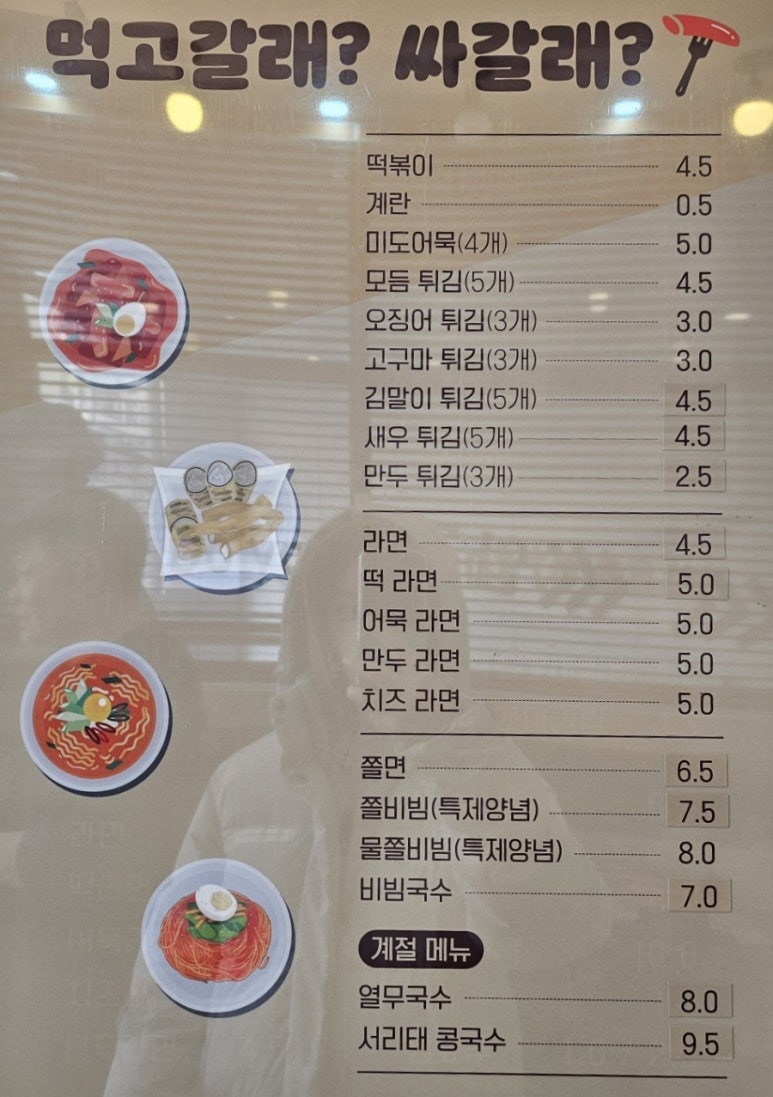 먹고갈래싸갈래 이미지