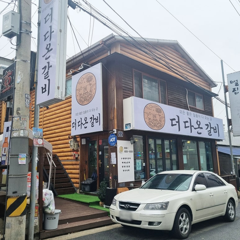 더다온갈비 이미지