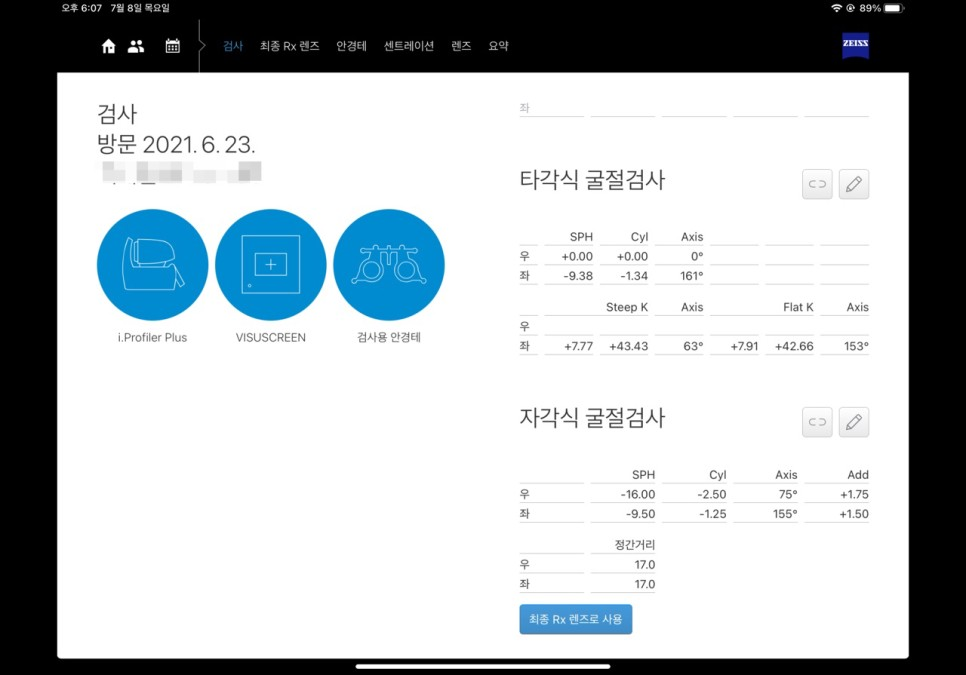 자이스비전센터 송도점 이미지