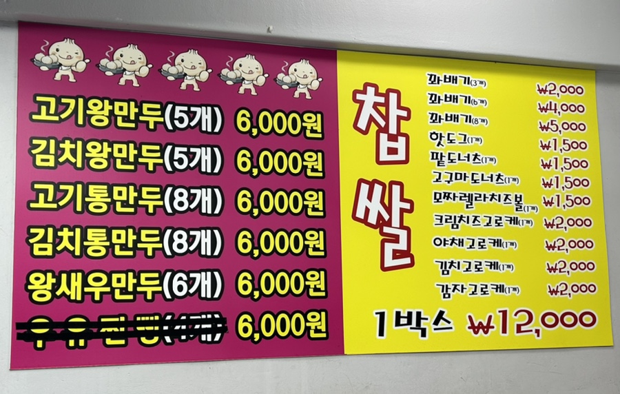 춤추는찹쌀꽈배기스마일왕만두 이미지