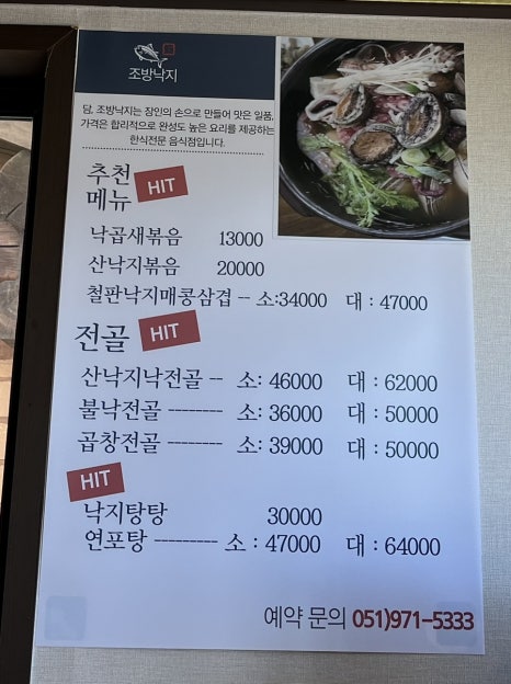 담조방낙지 이미지