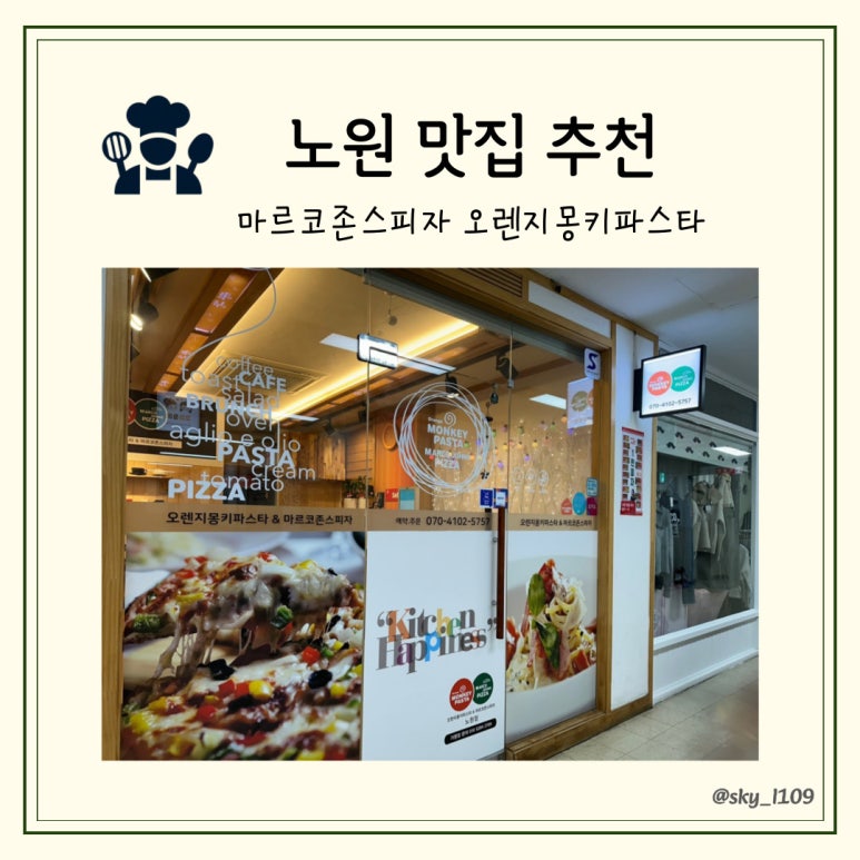 오렌지몽키파스타 이미지
