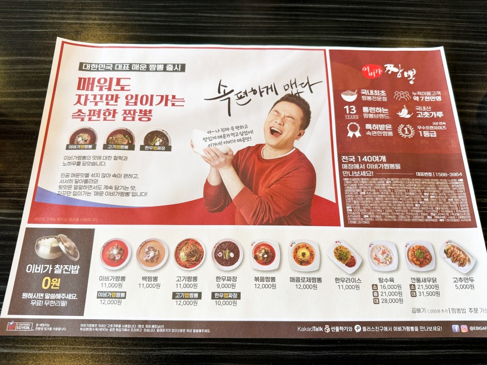 이비가짬뽕석대점 이미지