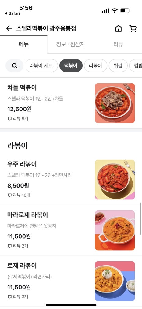 스텔라떡볶이광주 이미지