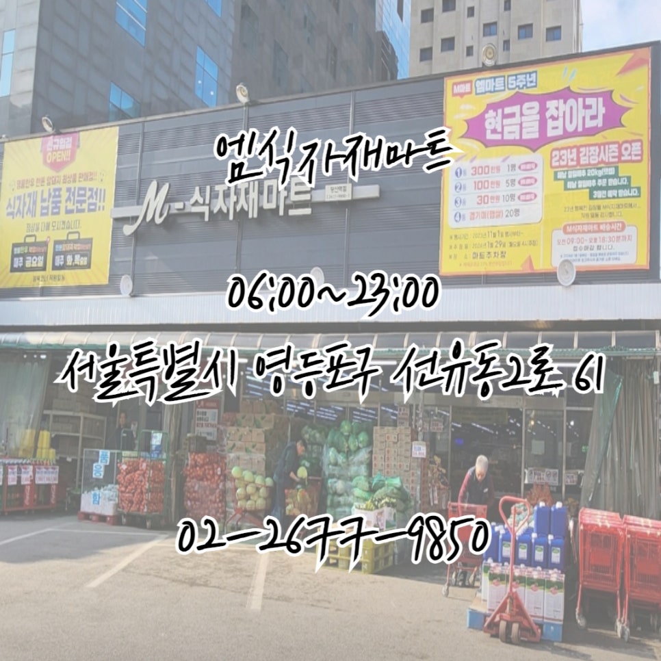 엠식자재마트 이미지