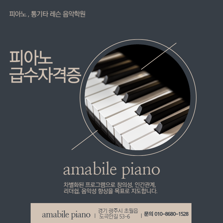 아마빌레음악학원 이미지