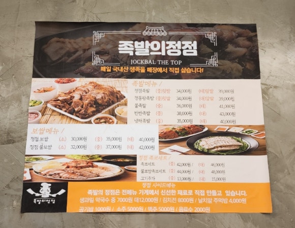 족발의정점 이미지