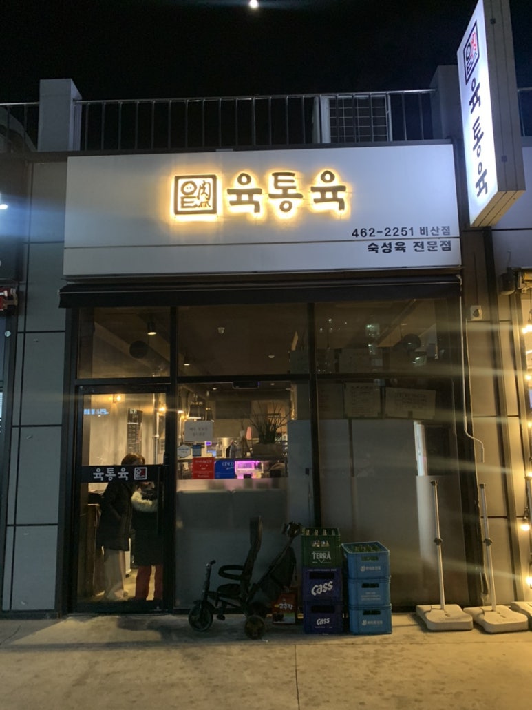 육통육산동점 이미지