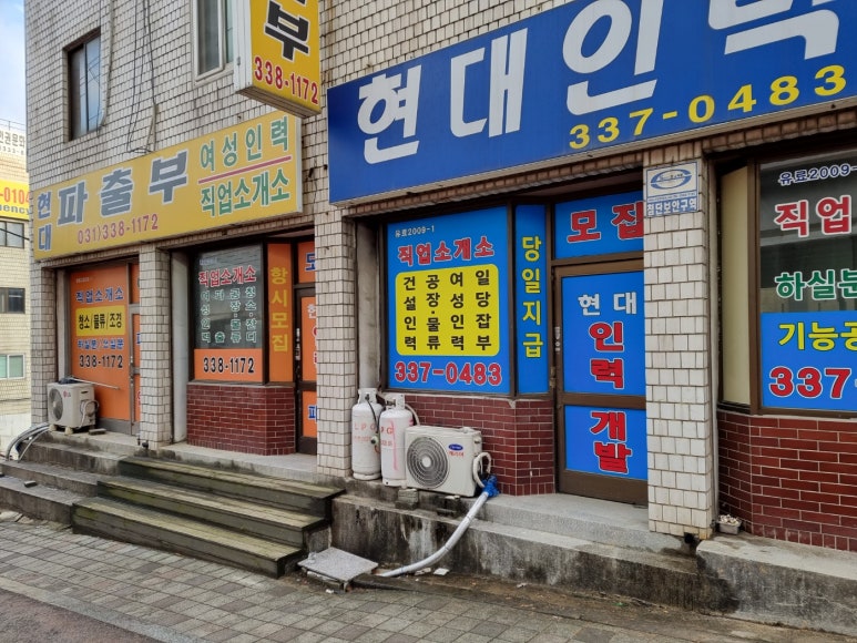 현대인력개발사무소 이미지