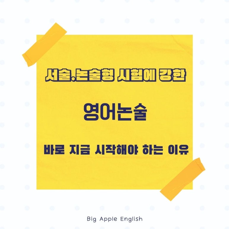 빅애플잉글리쉬 이미지