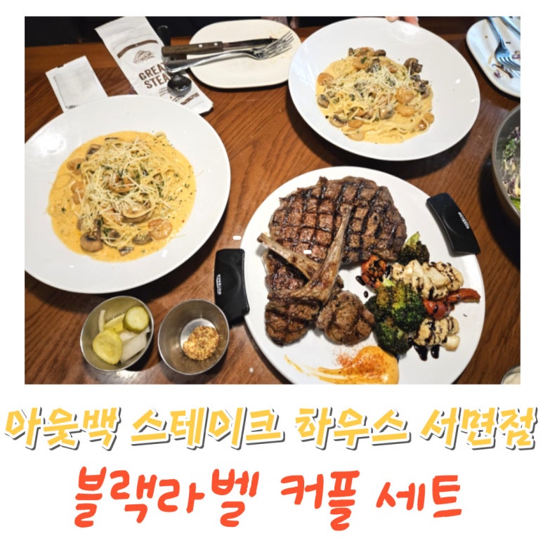 아웃백스테이크하우스서면점 이미지