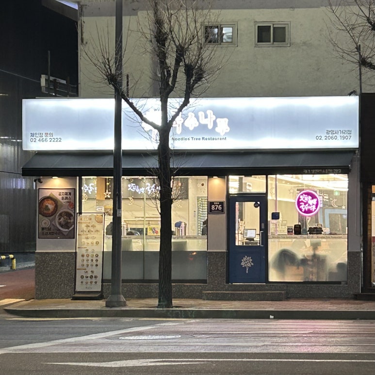 광명국수 이미지