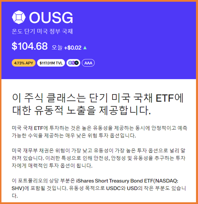 온도(ONDO) 이미지