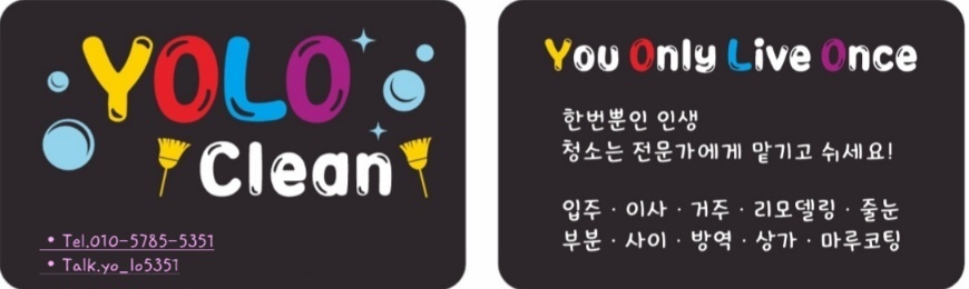 욜로클린 이미지
