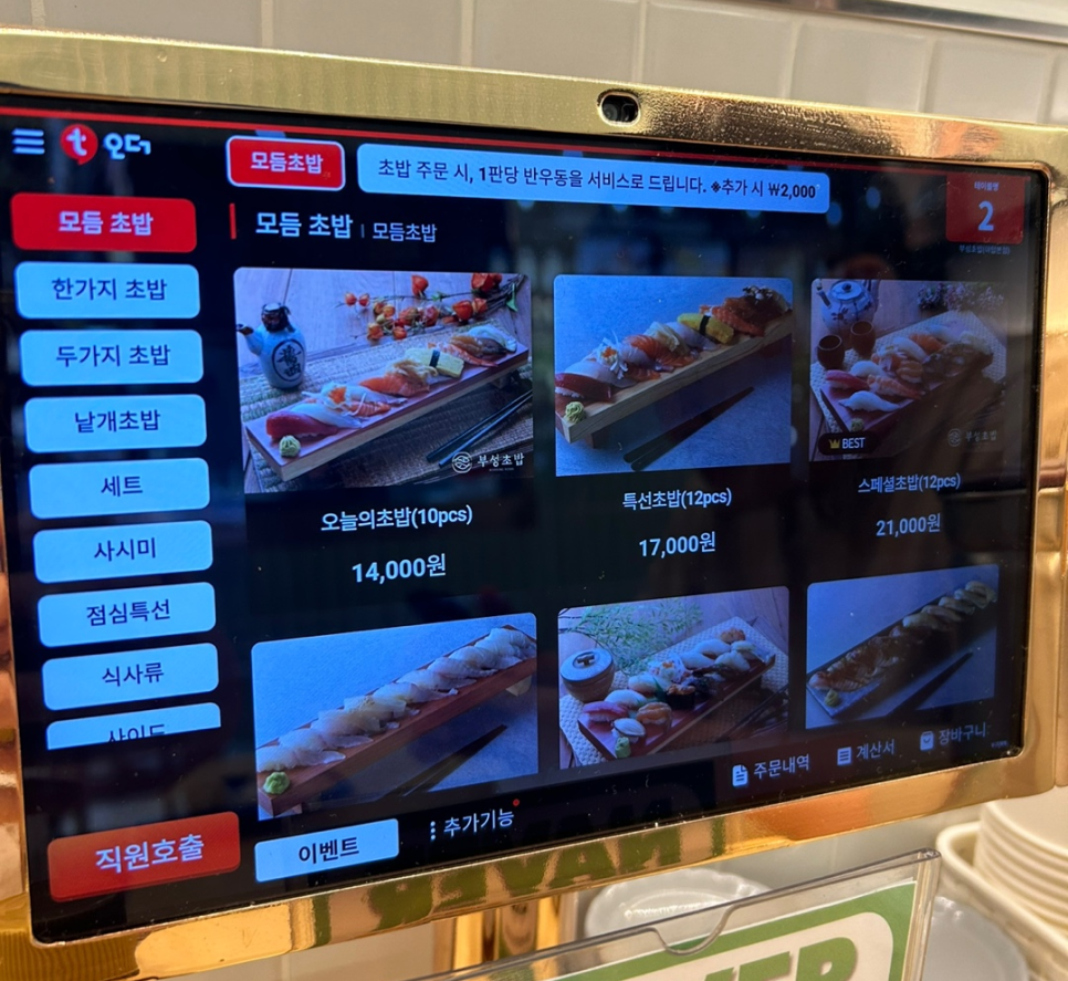 부성초밥 이미지