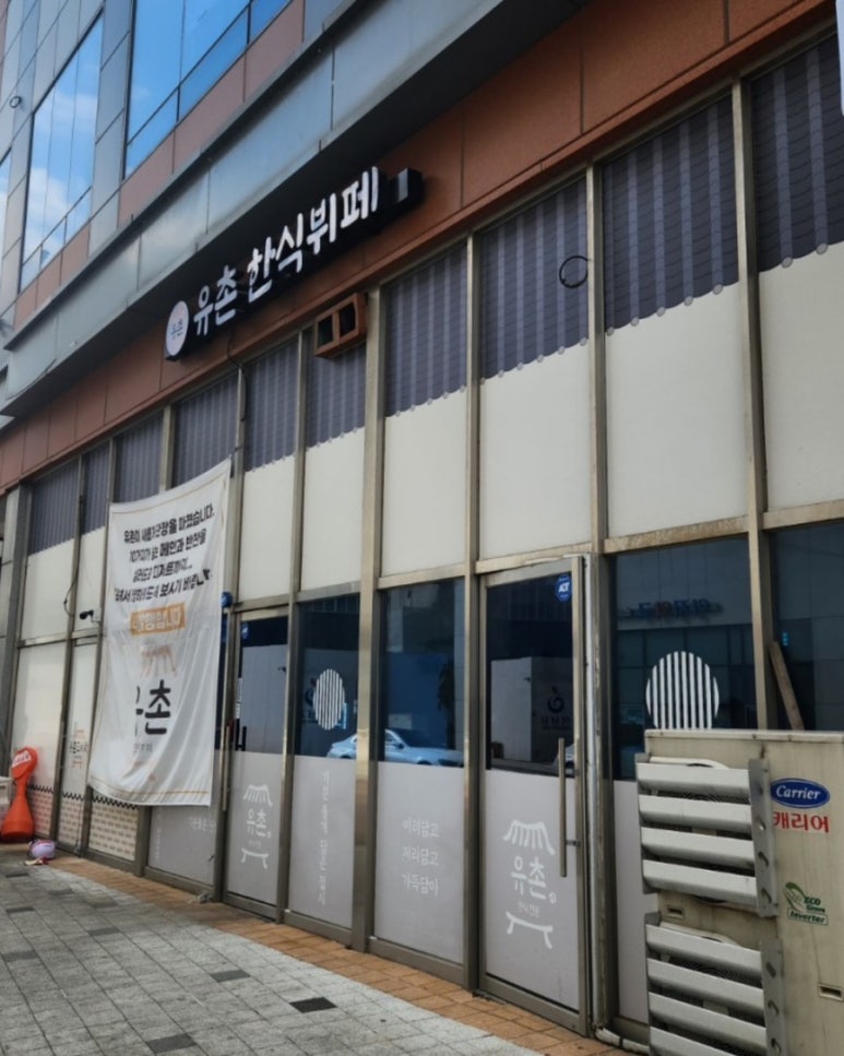 유촌도시락 이미지