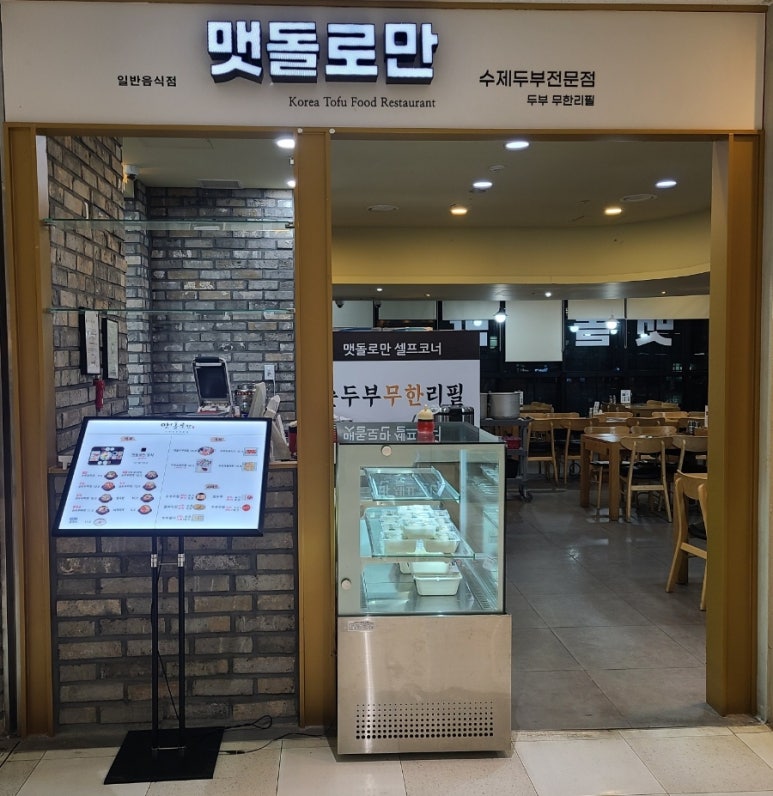 맷돌로만 가산점 이미지