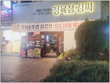 김씨정육점 이미지