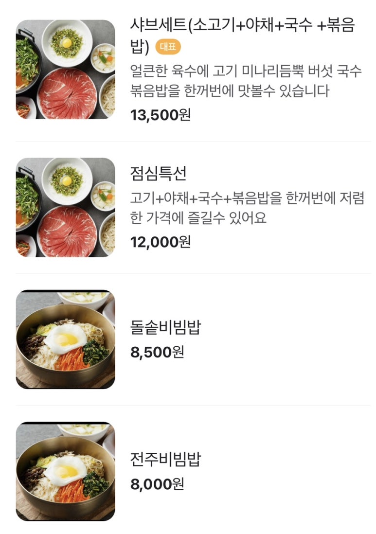 방이비빔밥샤브칼국수 이미지