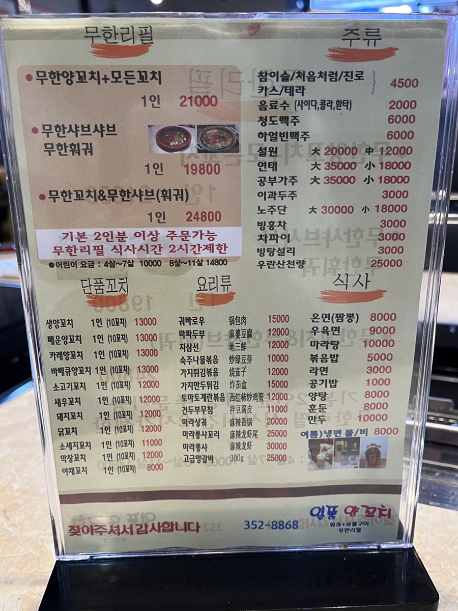 일품양꼬치 이미지