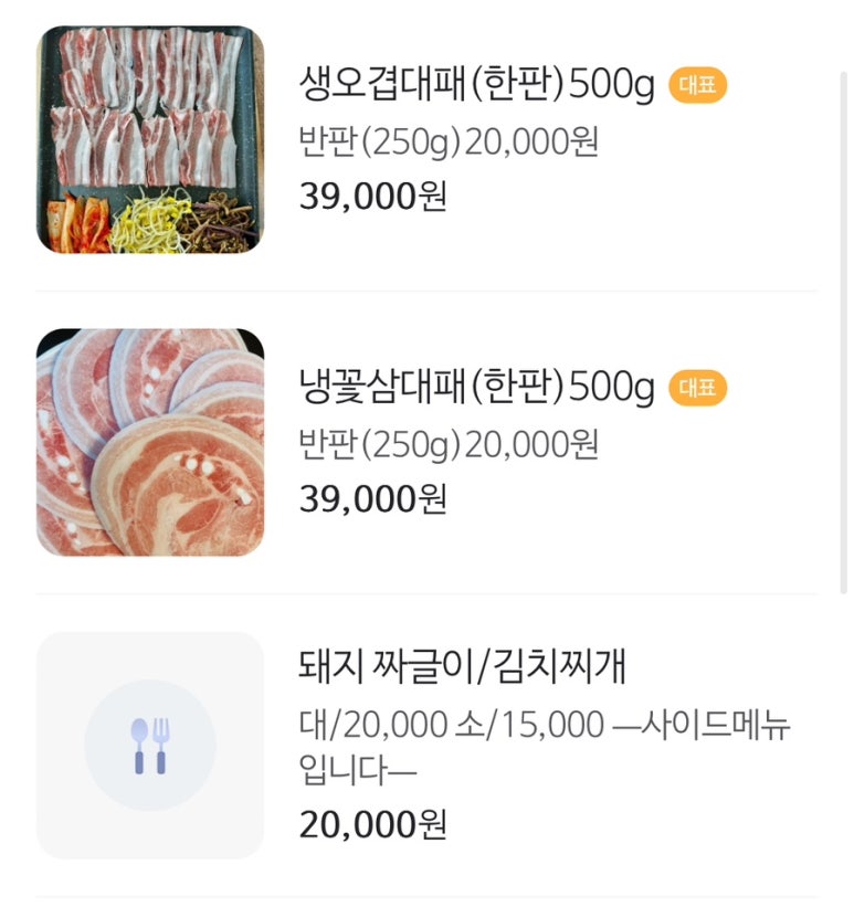 삼거리생대패 이미지