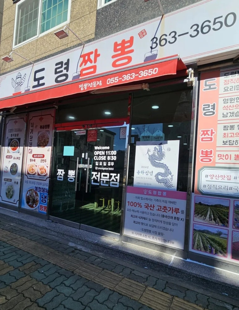 도령짬뽕 이미지