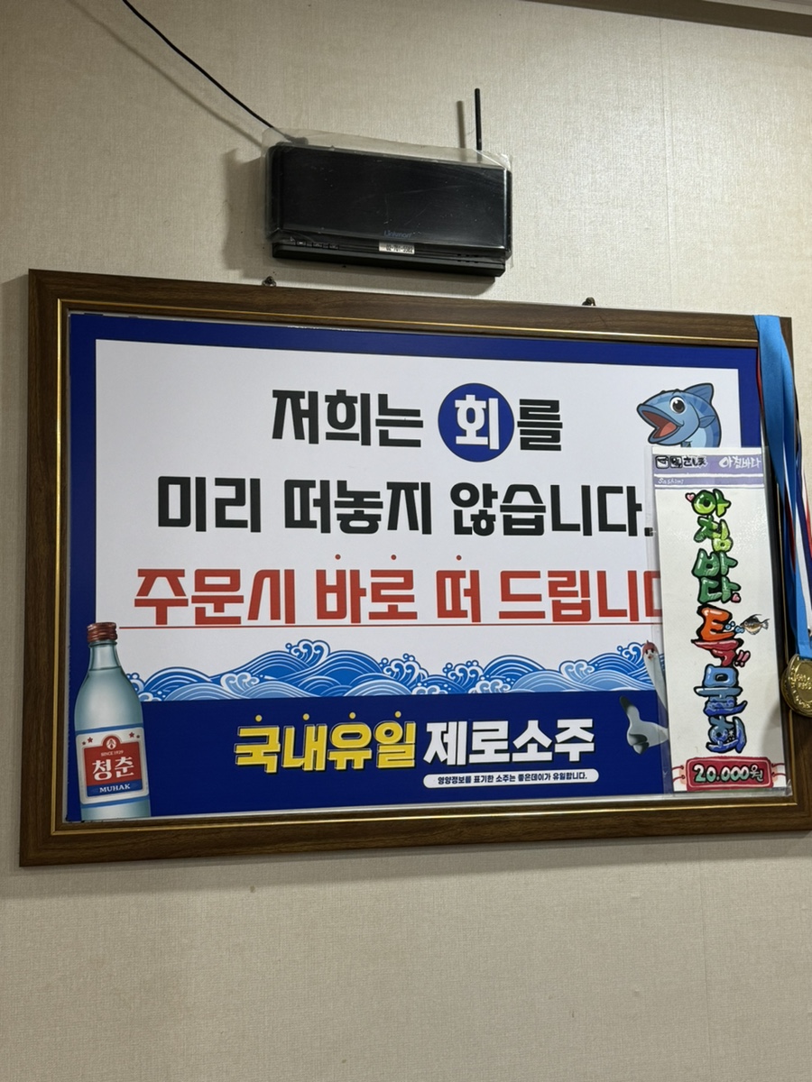 아침바다 2호점 이미지