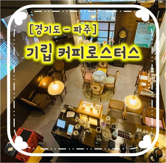 기립커피로스터스 이미지