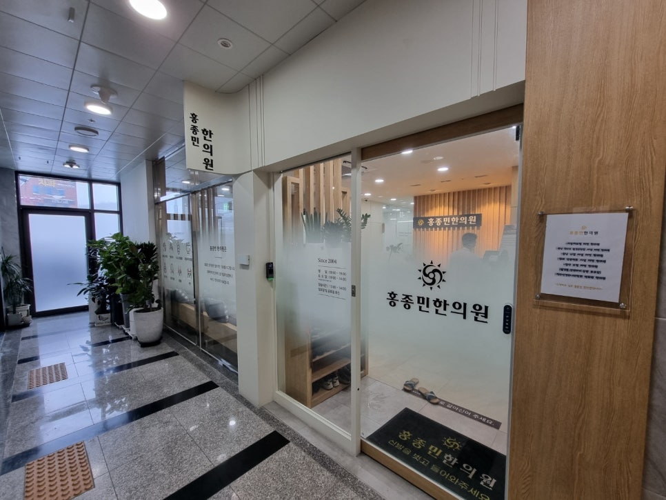 홍종민한의원 이미지
