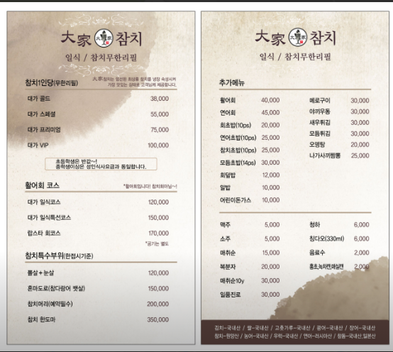 대가참치&초밥;활어회 이미지
