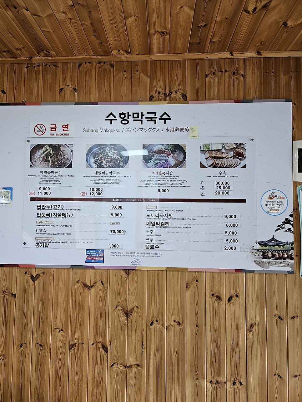 수항막국수 이미지