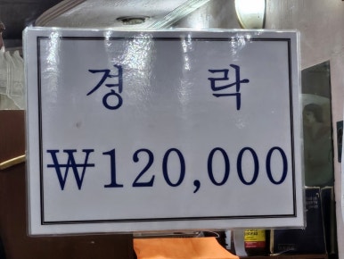 으뜸경락 이미지