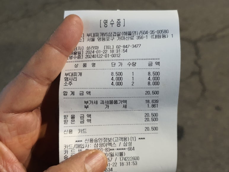 부대찌개VS삼겹살해뜰면 이미지