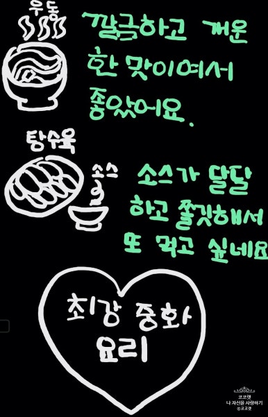 최강중화요리 이미지