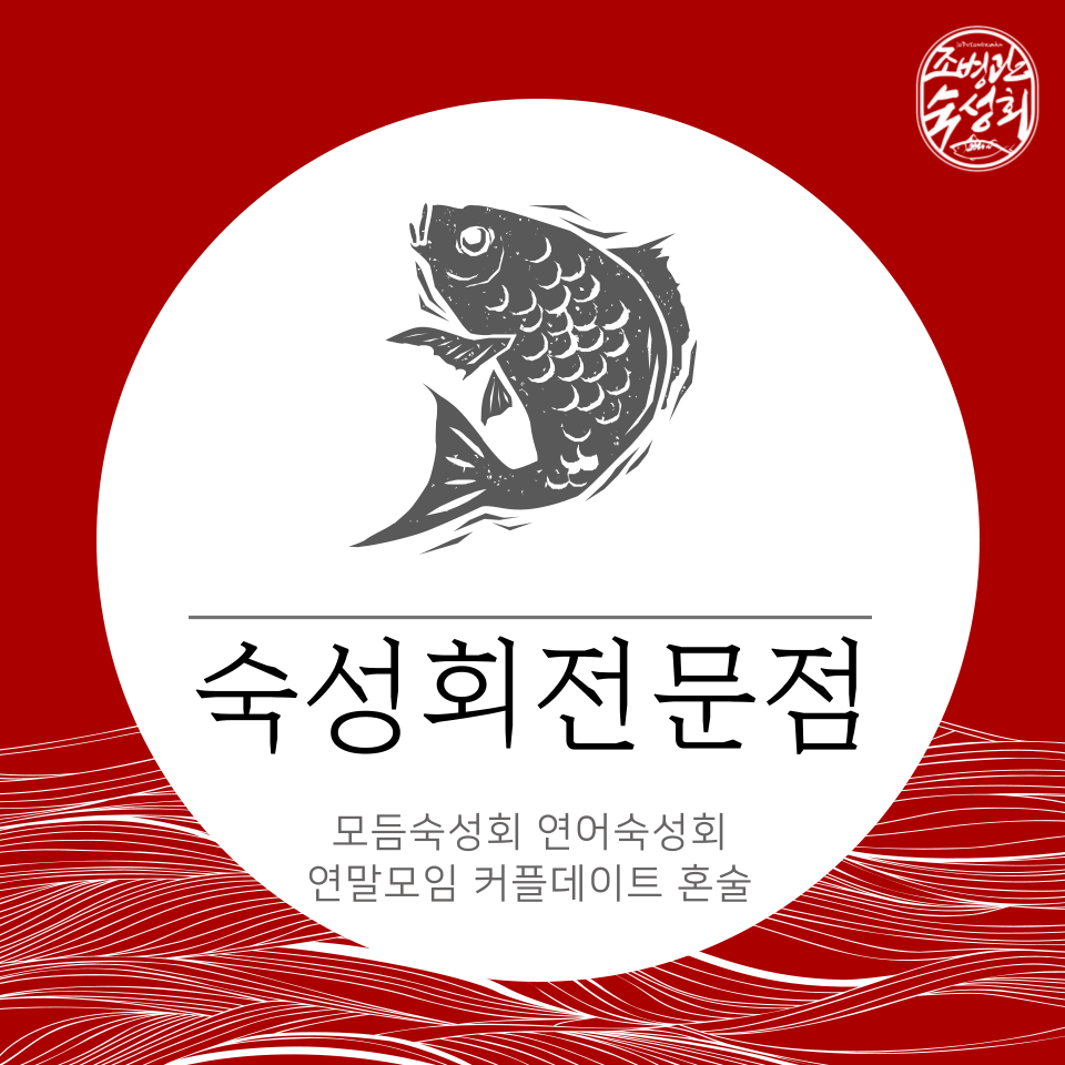 조병관숙성회 이미지