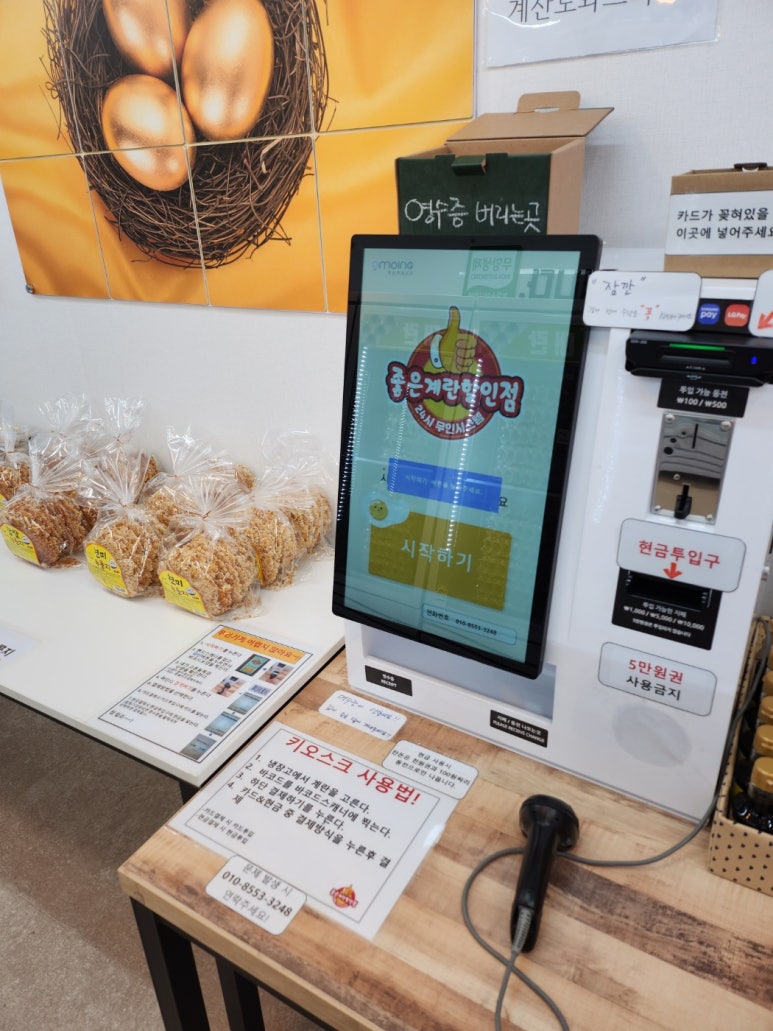 좋은계란할인점 이미지