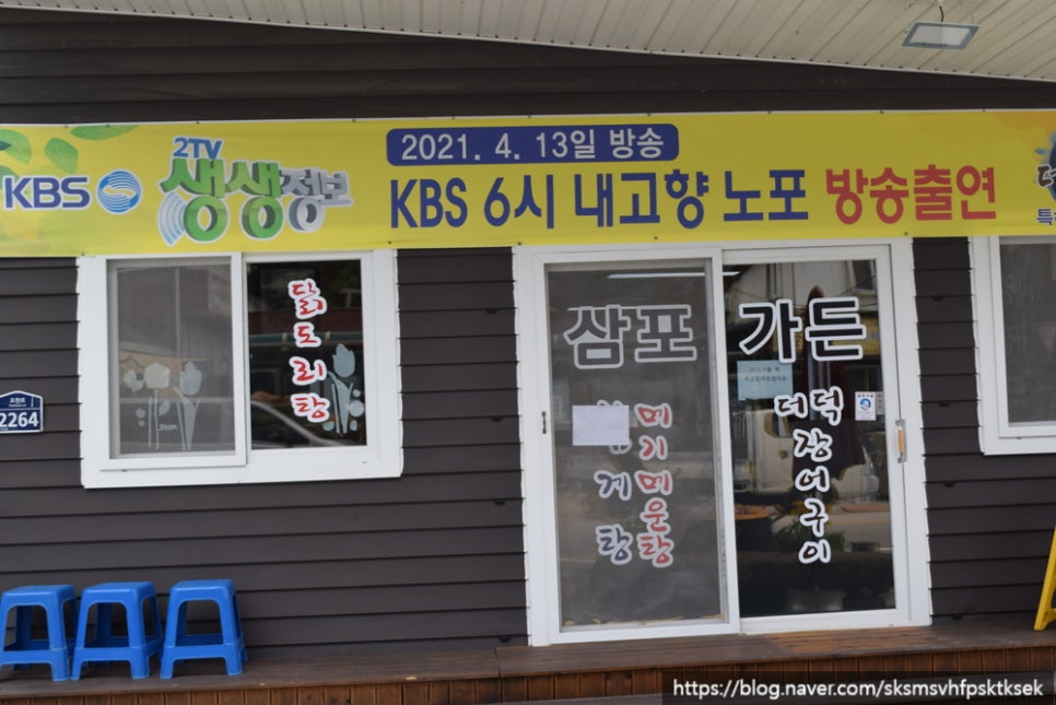 삼포식당 이미지