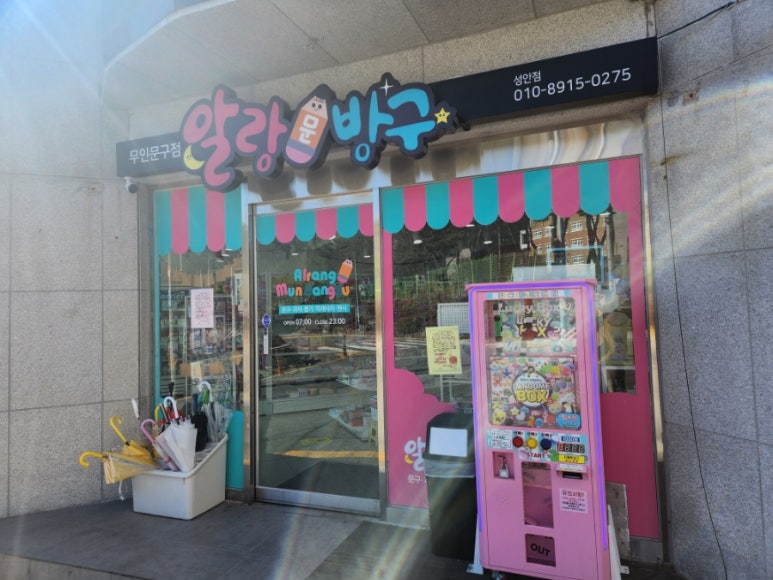 알랑문방구 이미지