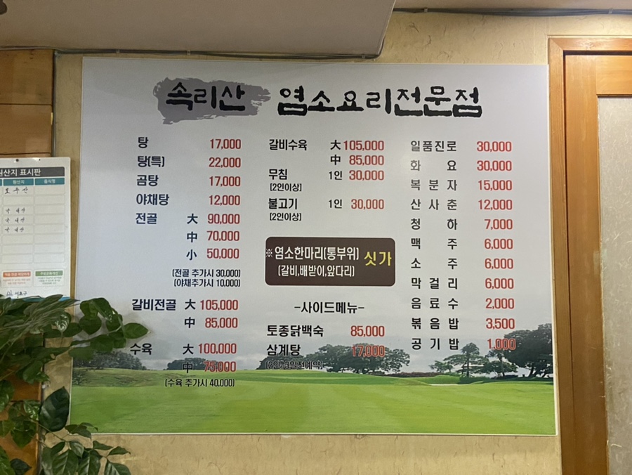 가마솥 흑염소요리전문점 이미지