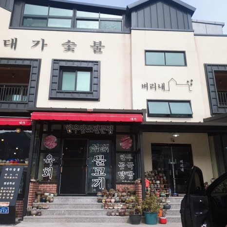 대가숯불갈비 이미지